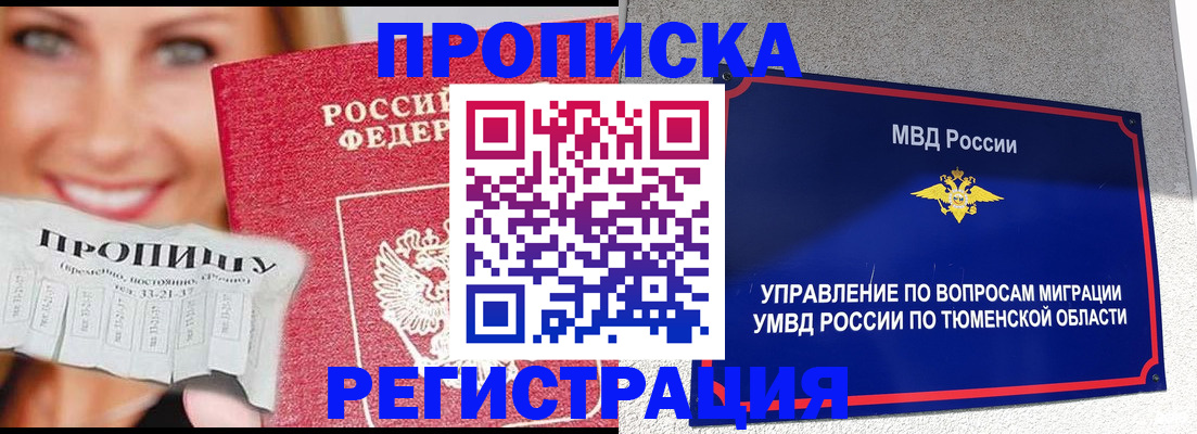временная регистрация 2025 в Хадыженске